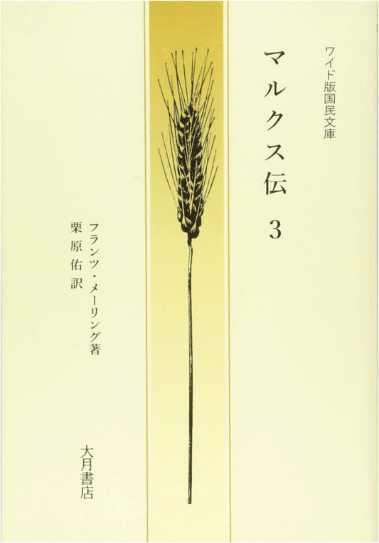 Wide Edition: National Library - The Life of Marx, Vol. 3