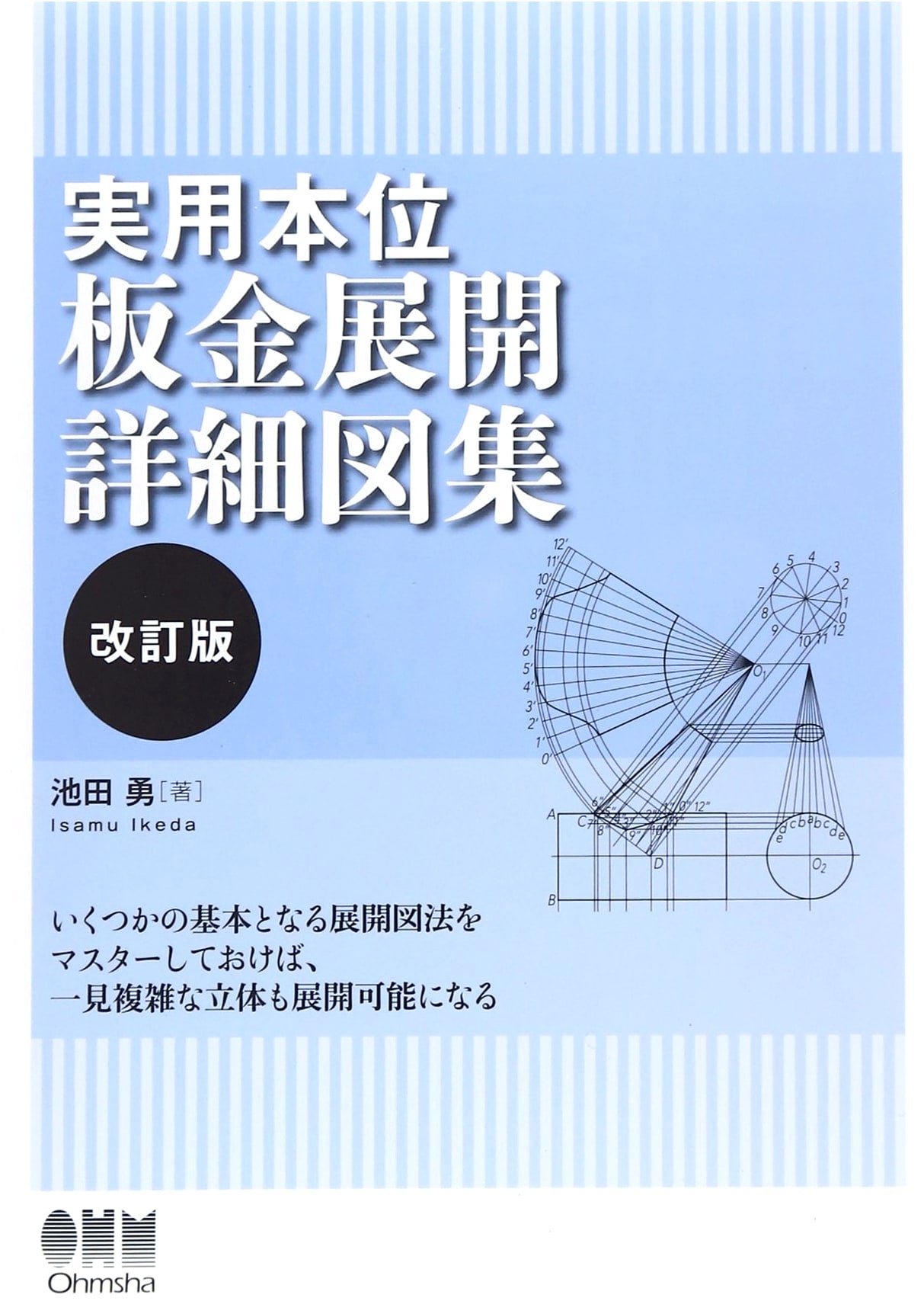 Practical Sheet Metal Development: A Detailed Diagram Collection