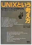 The UNIX Philosophy by Mike Gancarz: Design and Philosophy