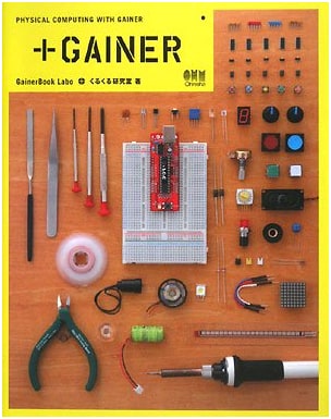 GAINER: Physical Computing with GAINER