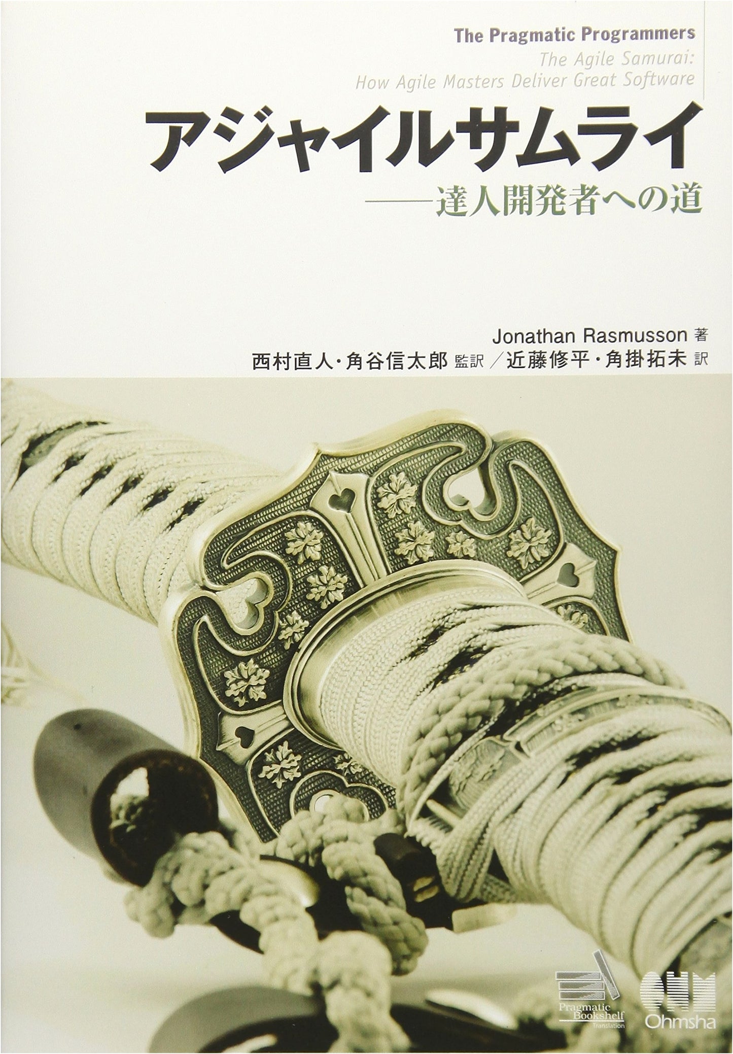 Agile Samurai: A Path to Mastery by Jonathan Rasmusson
