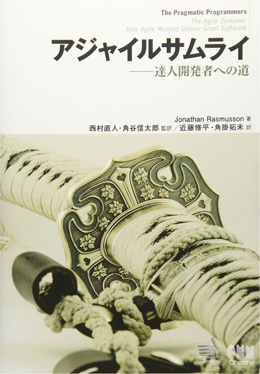 Agile Samurai: A Path to Mastery by Jonathan Rasmusson