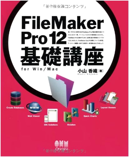FileMaker Pro 12: Basic Course for Windows and Mac Users