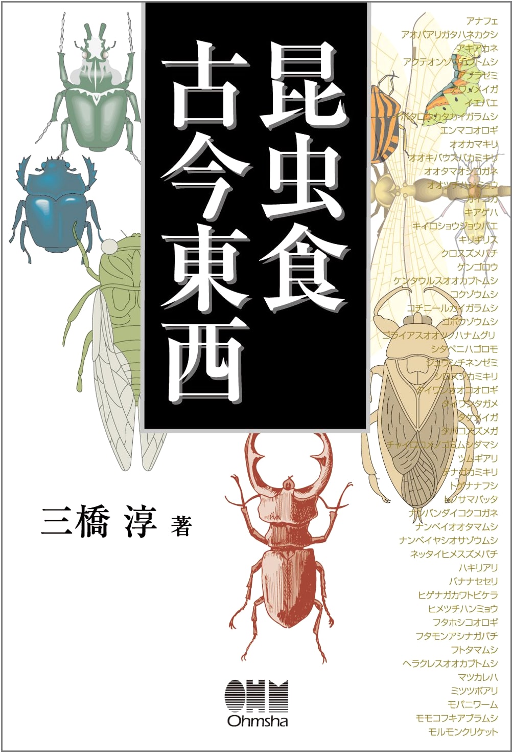Entomophagy: Past, Present, and Global Perspectives on Insect Eating
