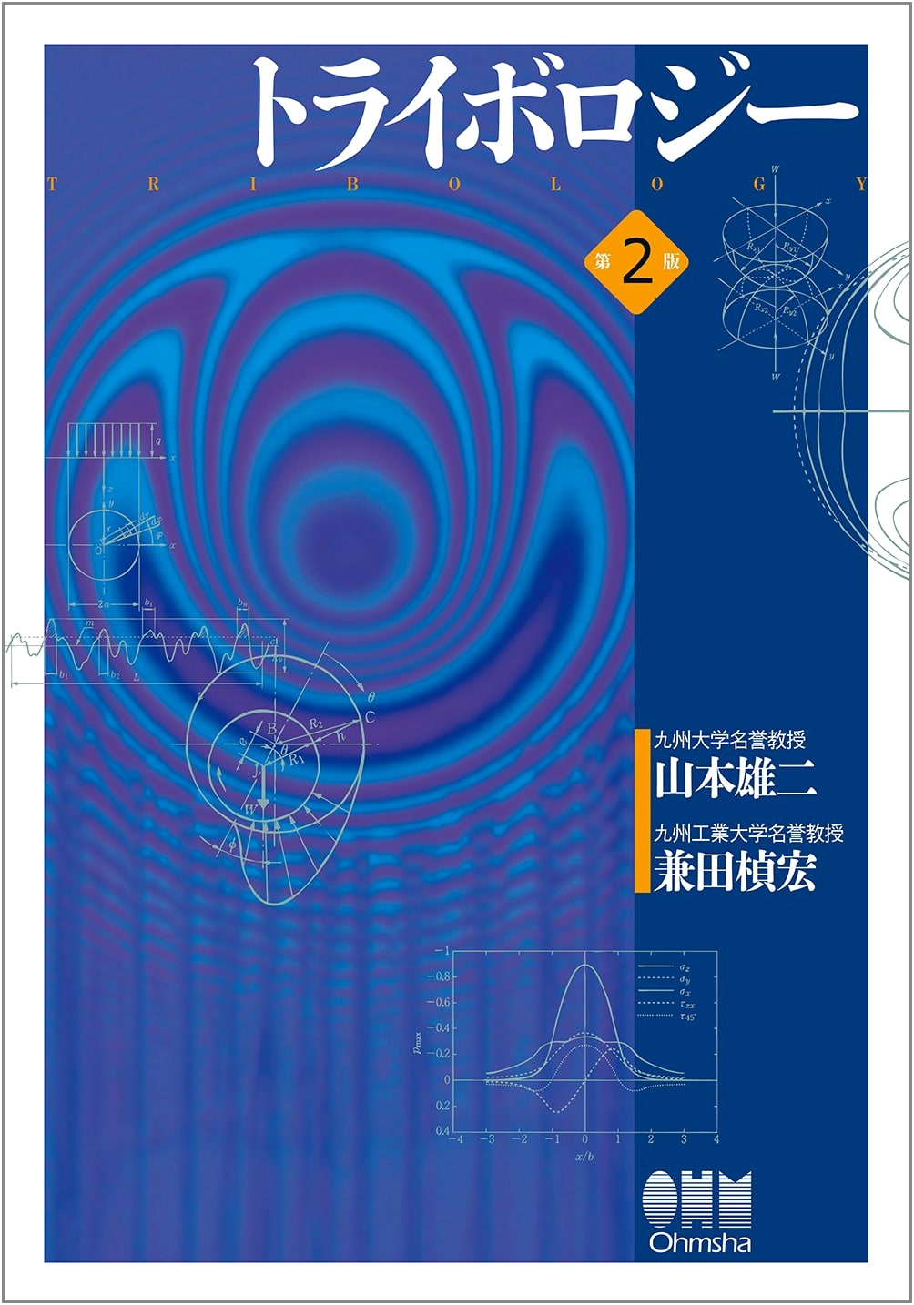 Tribology: A Comprehensive Guide (Ohmsha Edition)