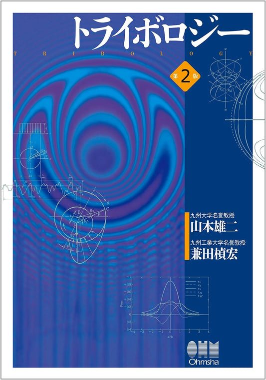 Tribology: A Comprehensive Guide (Ohmsha Edition)