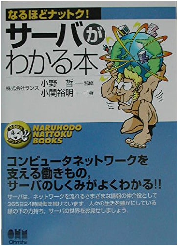 Understanding Servers (Naruhodo Nattoku Series)