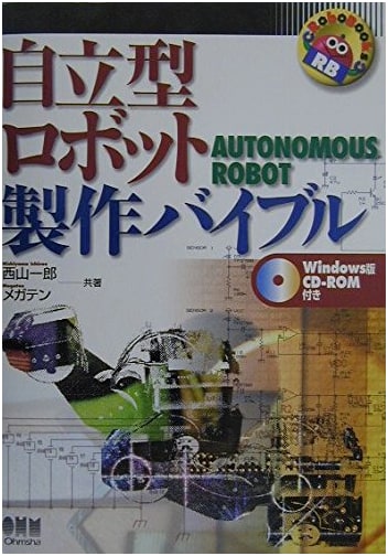 Autonomous Robot Production Bible (RoboBooks Series)