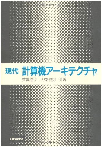 Modern Computer Architecture