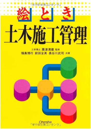 Illustrated Guide to Civil Engineering Construction Management