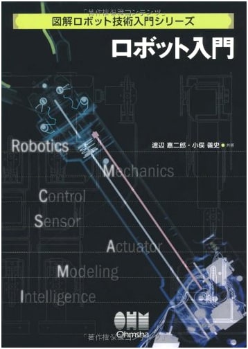 Introduction to Robotics (Illustrated Series on Robot Technology)