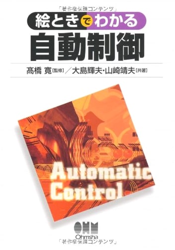 Illustrated Guide to Automatic Control Systems