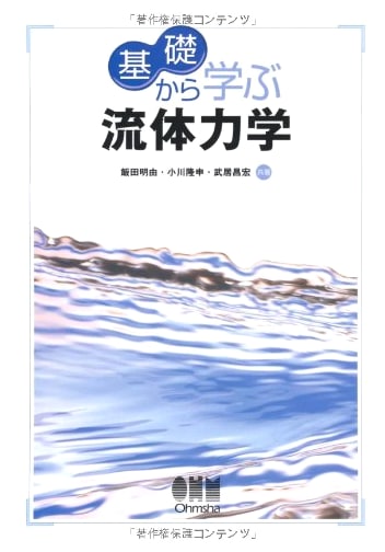 Fundamentals of Fluid Dynamics