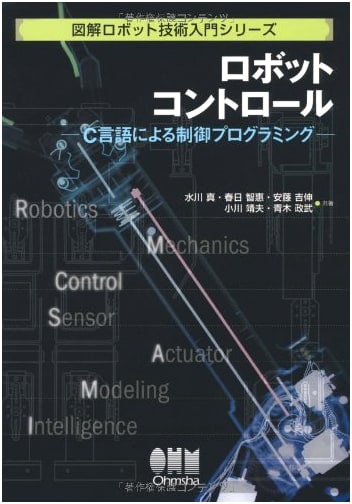 Robot Control: Control Programming with C Language (Illustrated Robot Technology Series)