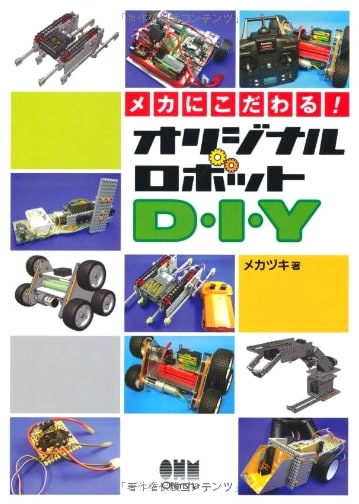 DIY Original Robots: Focus on Mechanics!