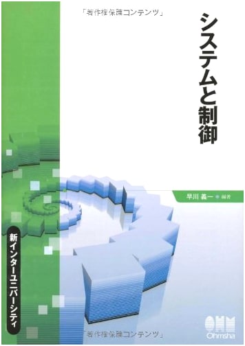 System and Control (New Interuniversity Series)