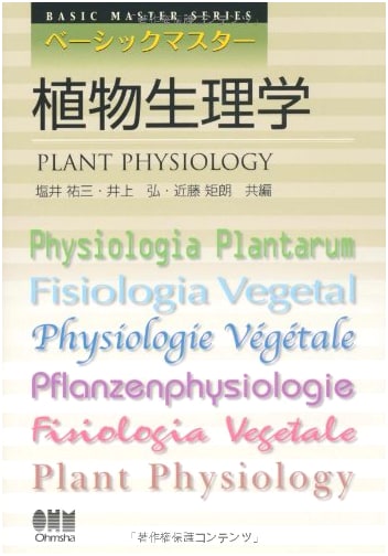 Basic Master Plant Physiology
