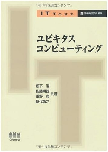 Ubiquitous Computing: An IT Textbook