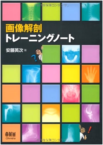 Imaging Anatomy Training Notes