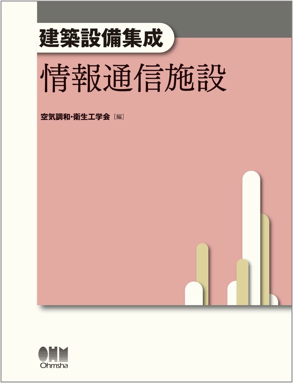Compendium of Building Equipment: Information and Communication Facilities