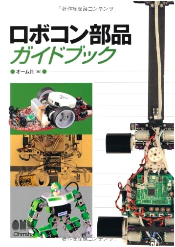 Robocon Parts Guidebook