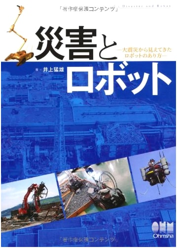 Disasters and Robots: Rethinking Robotics After the Great Earthquake