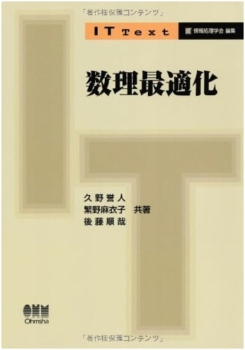 IT Text: Mathematical Optimization