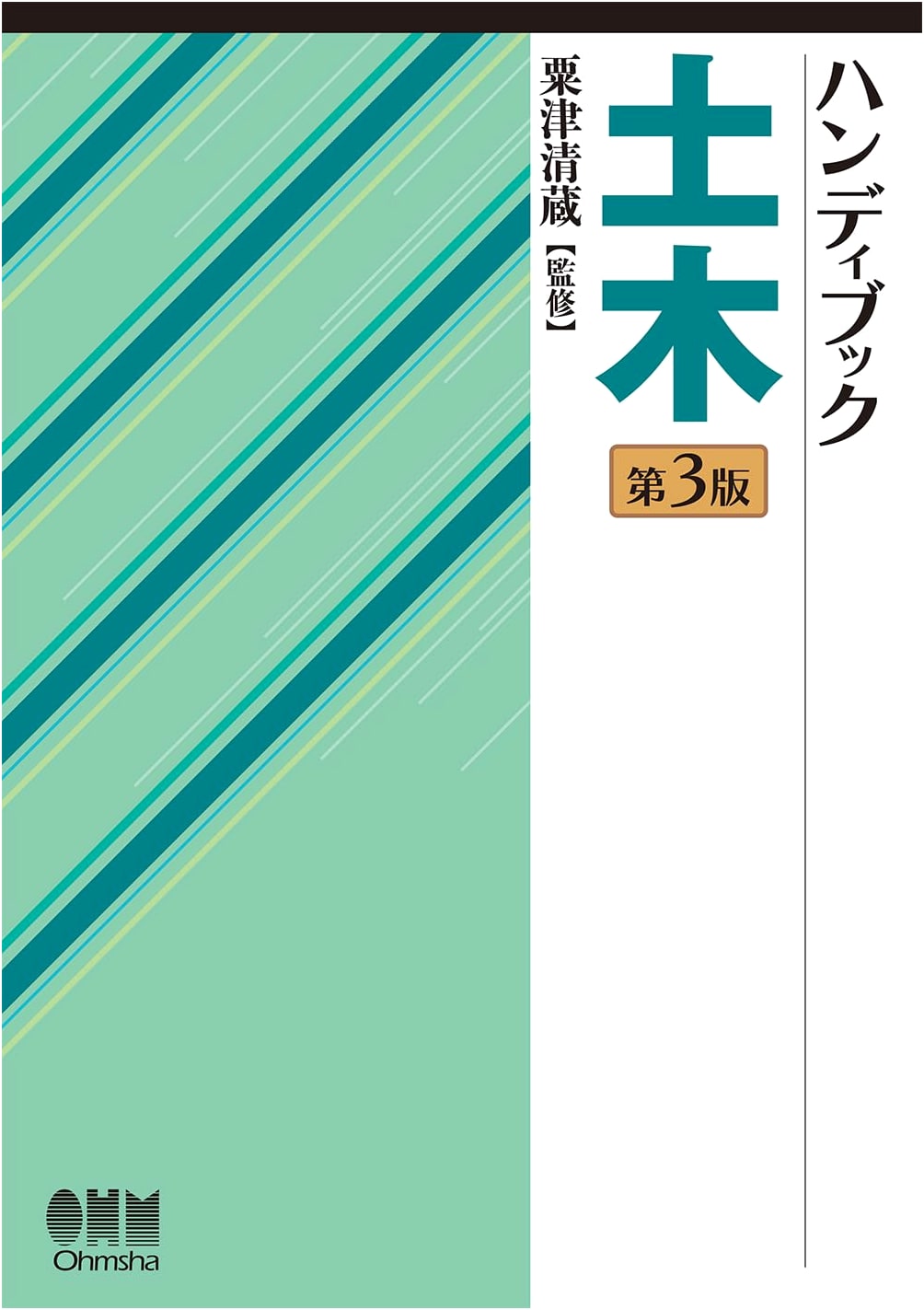Handybook of Civil Engineering (3rd Edition)