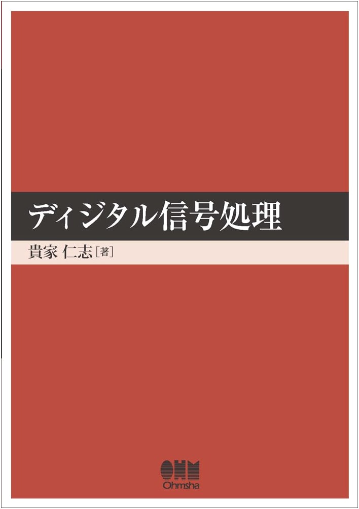 Digital Signal Processing