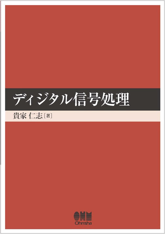 Digital Signal Processing