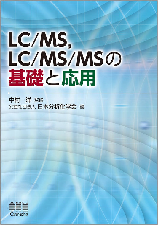 Fundamentals and Applications of LC/MS and LC/MS/MS