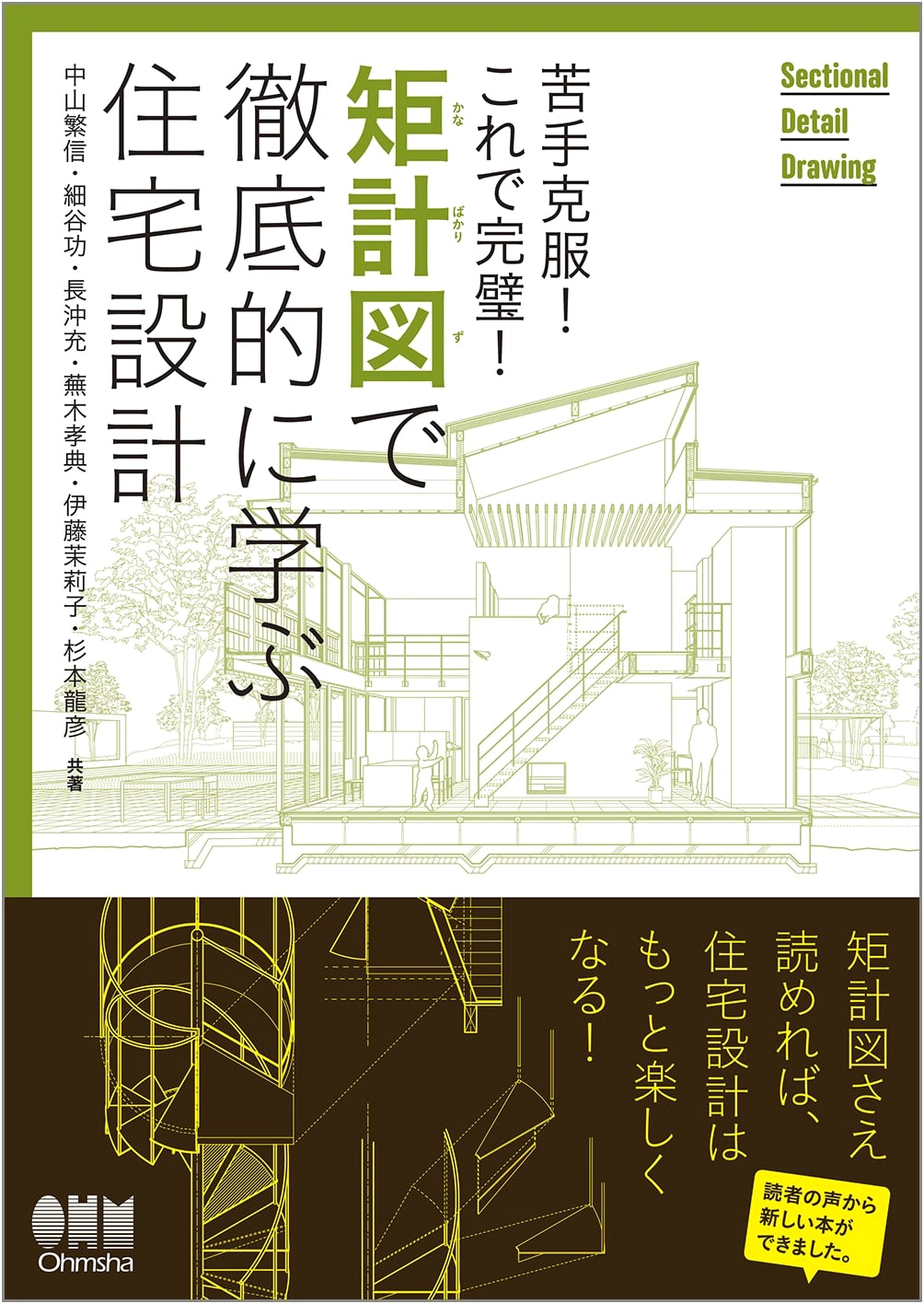 Overcome Difficulties! Master Residential Design with Section Detail Drawings