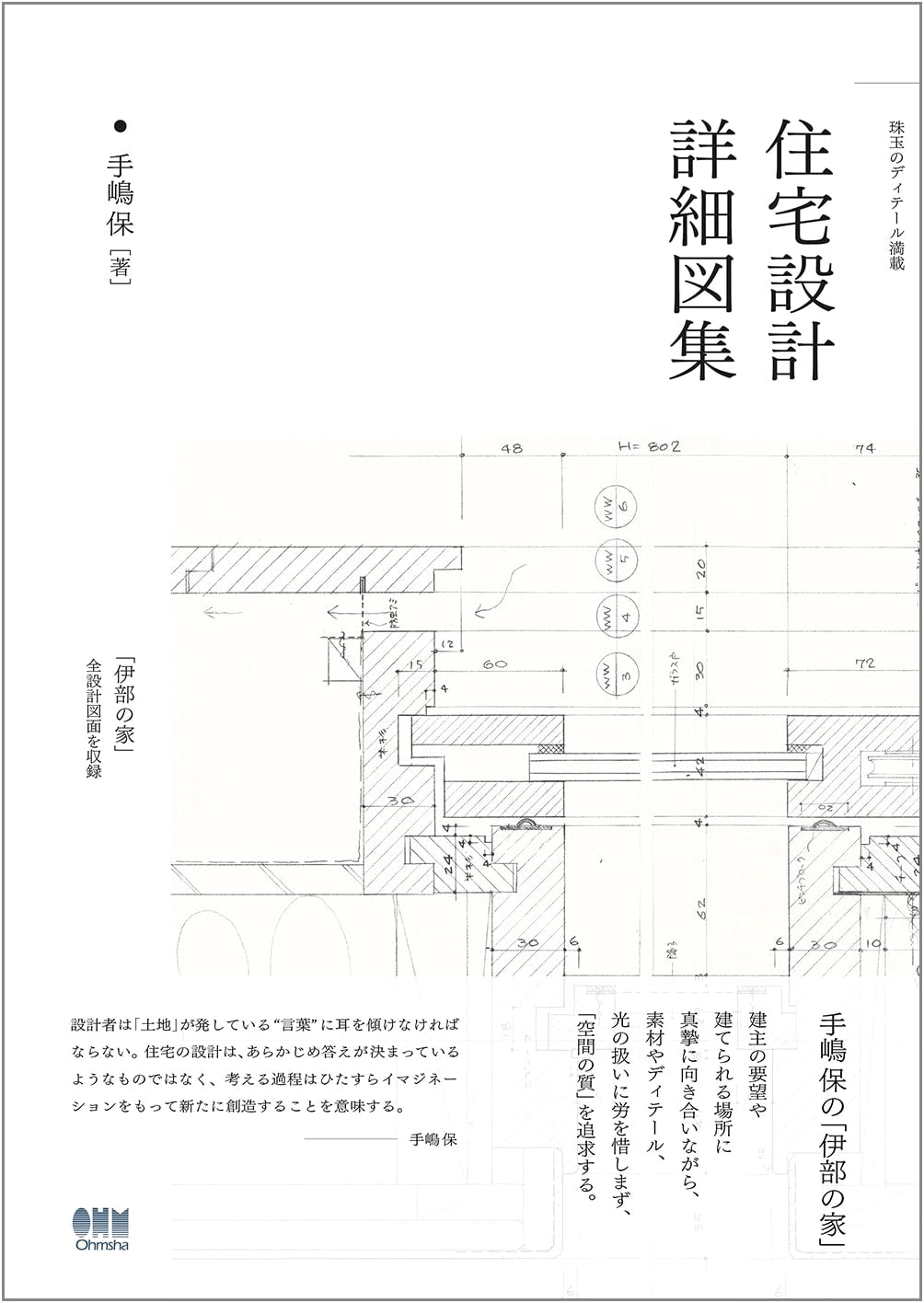Residential Design: A Compendium of Detailed Architectural Drawings with Exquisite Details