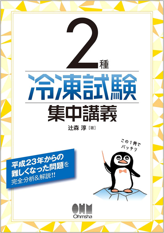 Intensive Course for the Type 2 Refrigeration Examination