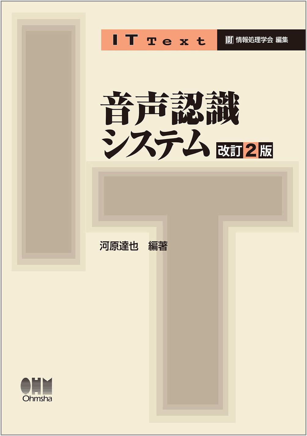 IT Text: Speech Recognition Systems - Revised 2nd Edition