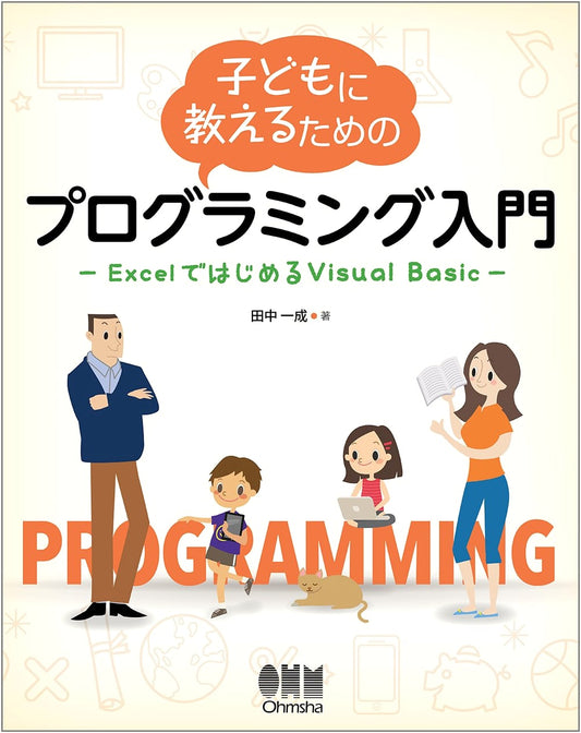 An Introduction to Programming for Children: Visual Basic with Excel