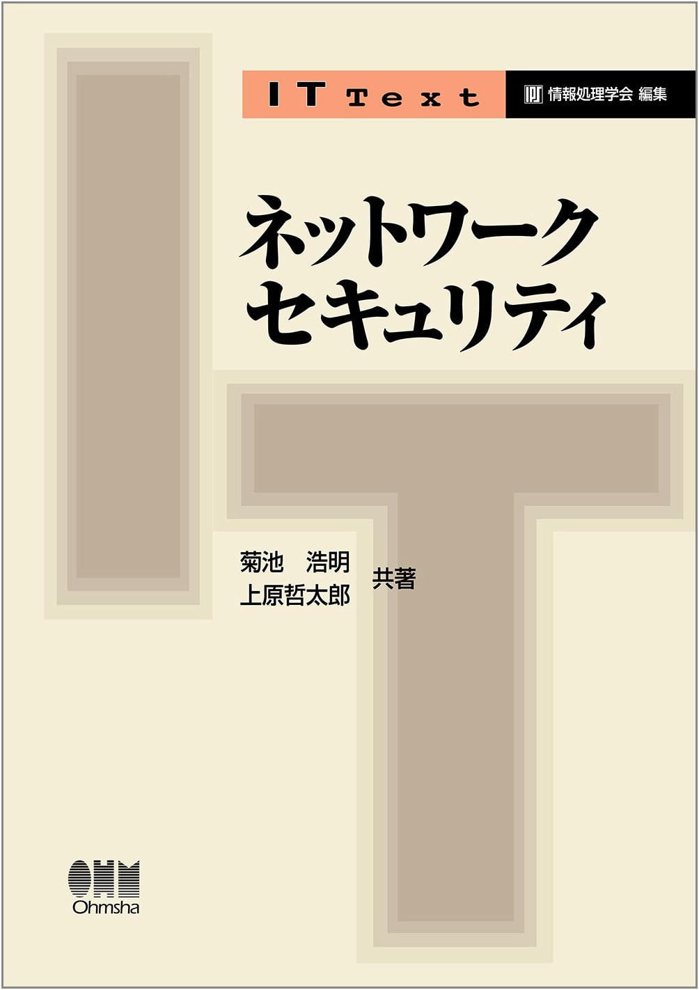 IT Text: Network Security