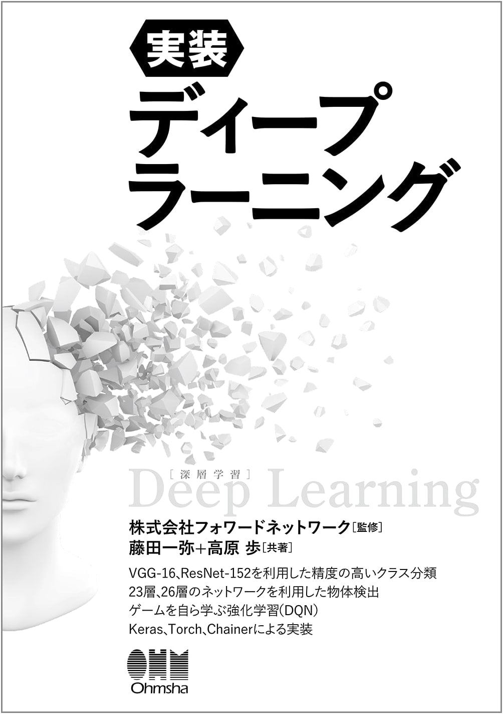 Deep Learning Implementation