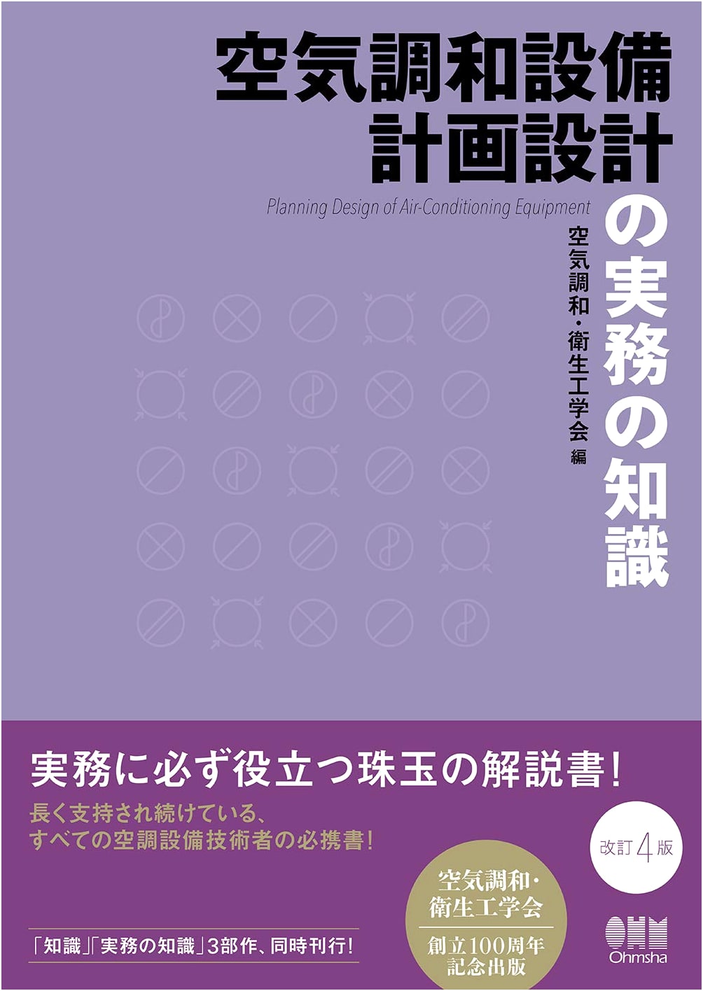 Practical Knowledge of Air Conditioning System Planning and Design (Revised 4th Edition)
