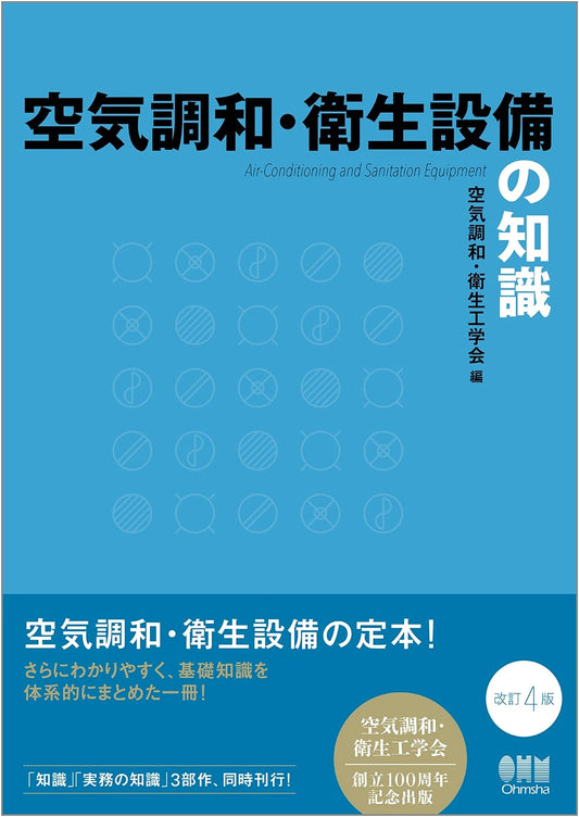 Air Conditioning & Sanitation Systems: A Comprehensive Guide (Revised 4th Edition)