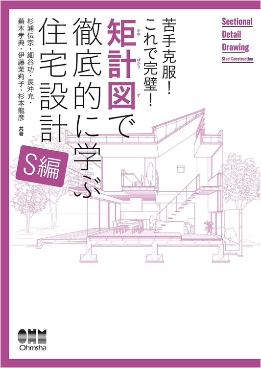 Overcome Weaknesses! Learn Residential Design with Eave Details [S Edition]