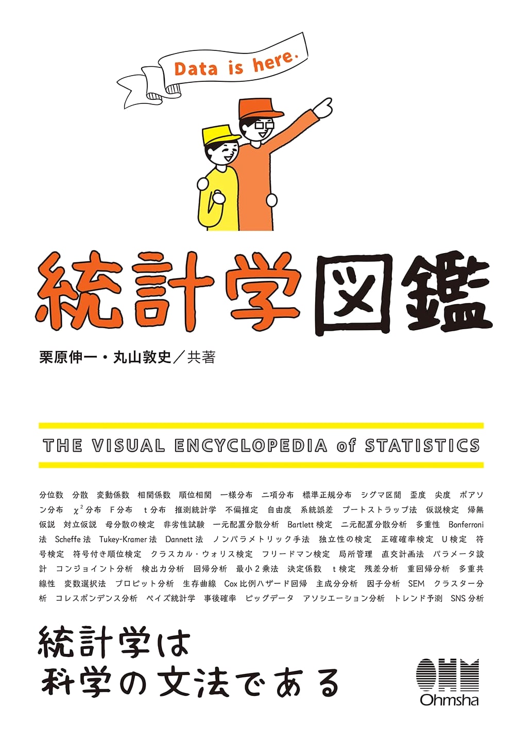 Illustrated Guide to Statistics