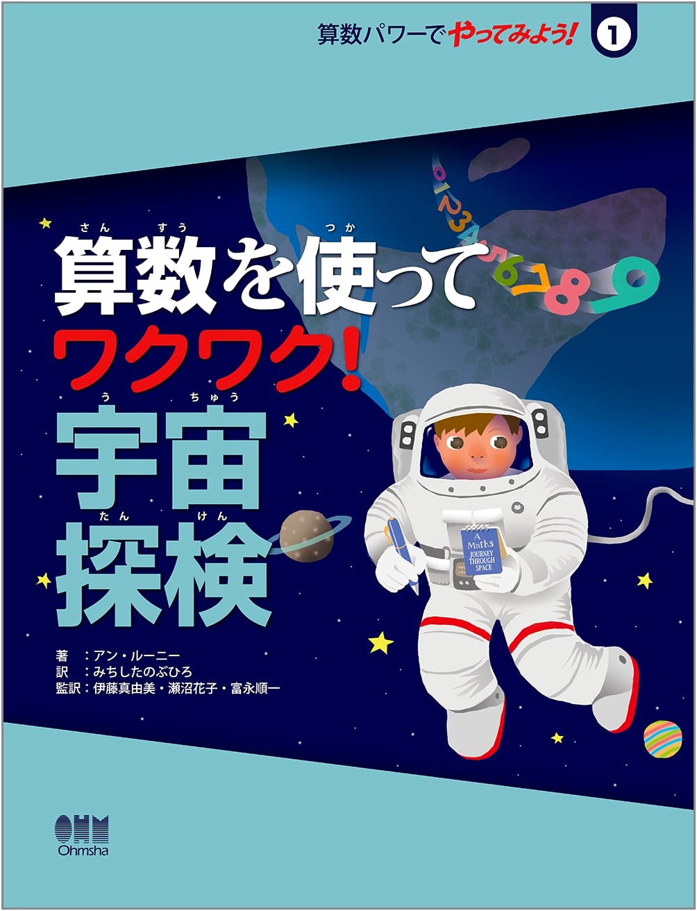 Exciting Space Exploration with Math Power! Volume 1