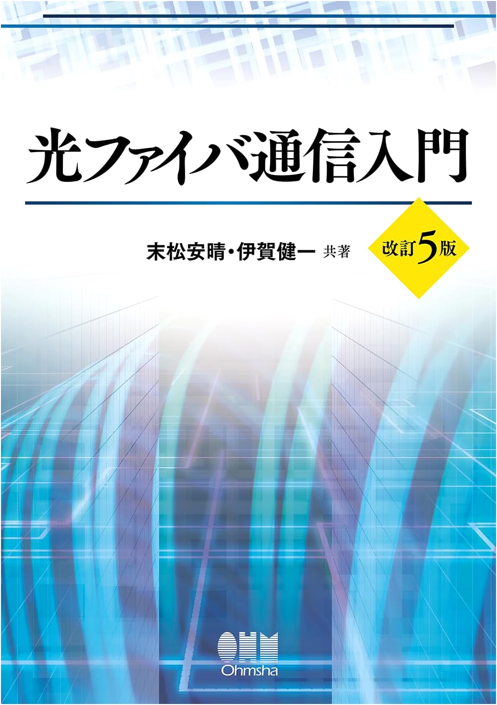 Introduction to Optical Fiber Communication, Revised 5th Edition