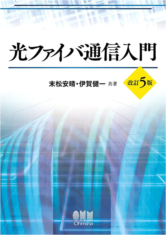 Introduction to Optical Fiber Communication, Revised 5th Edition