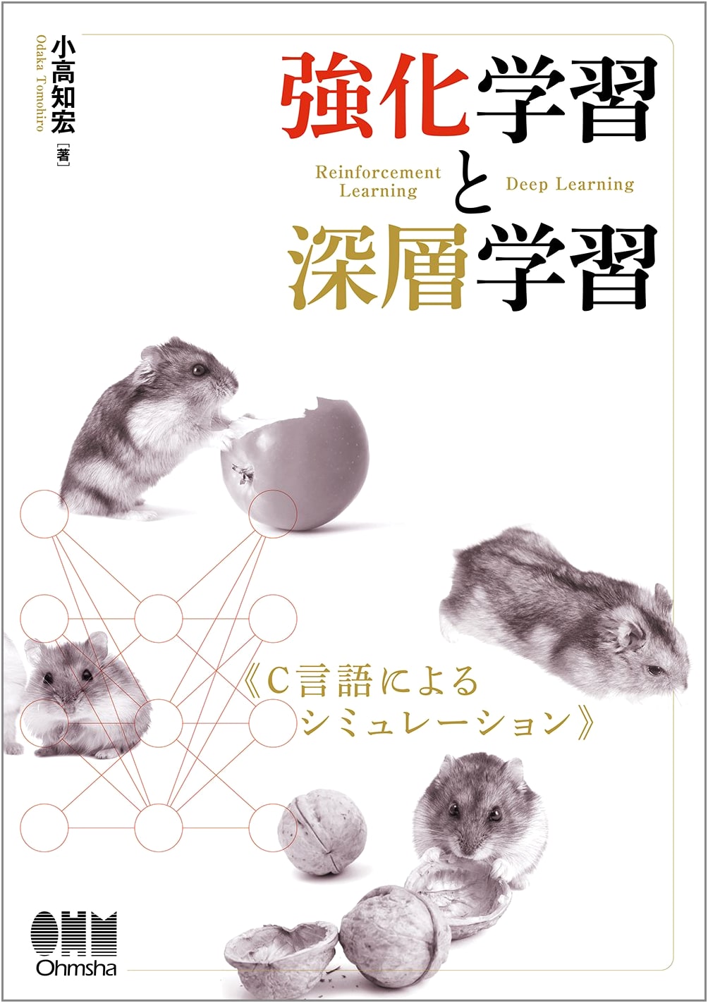 Reinforcement Learning & Deep Learning: C Language Simulation