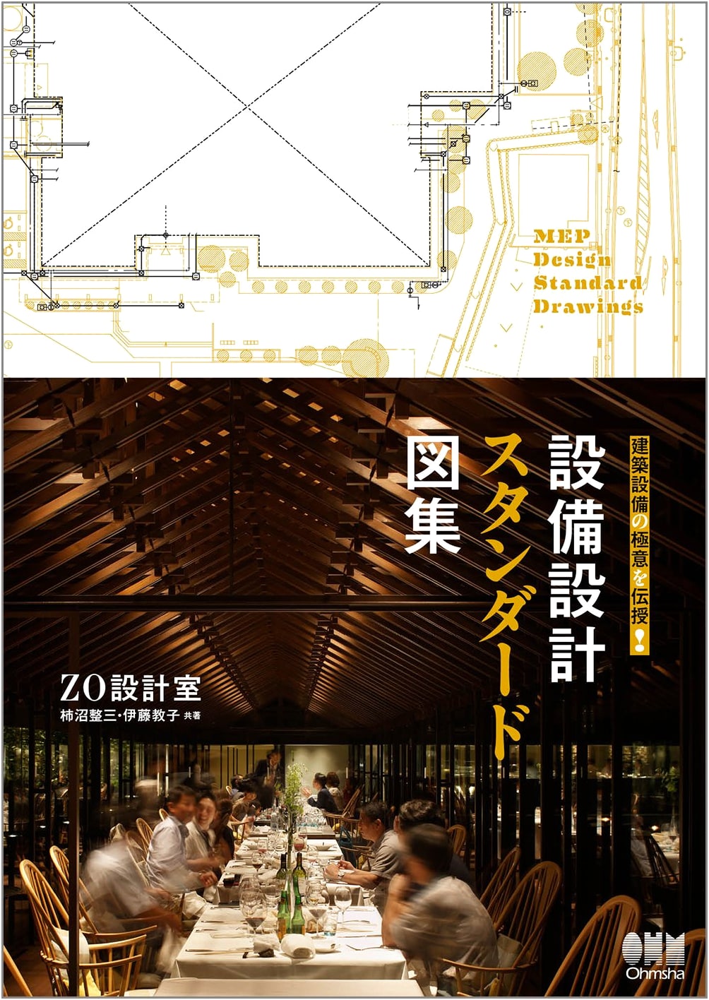 Mastering Building Equipment Design: Standard Drawings Collection