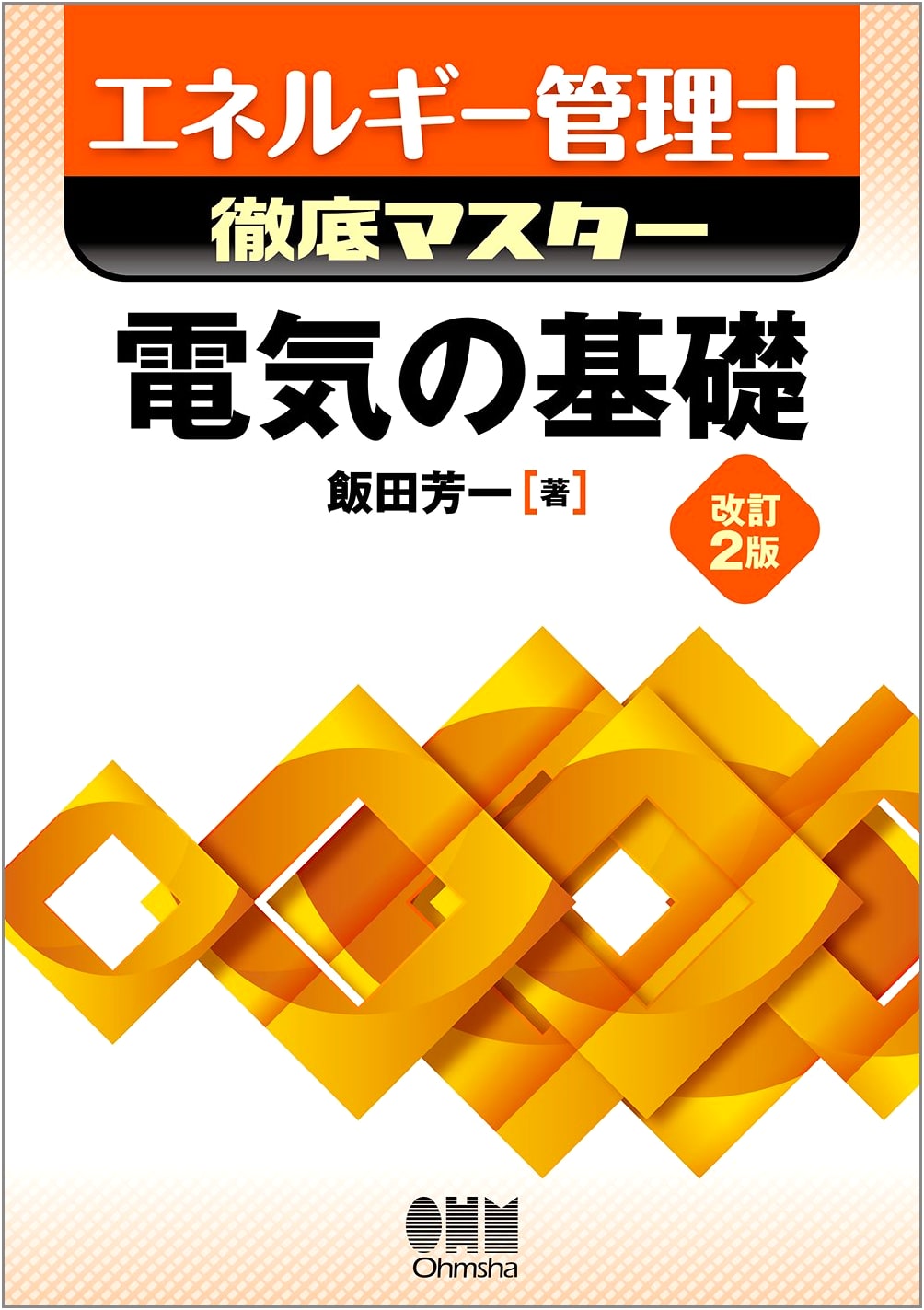 Ultimate Guide for Energy Management Engineer: Fundamentals of Electricity