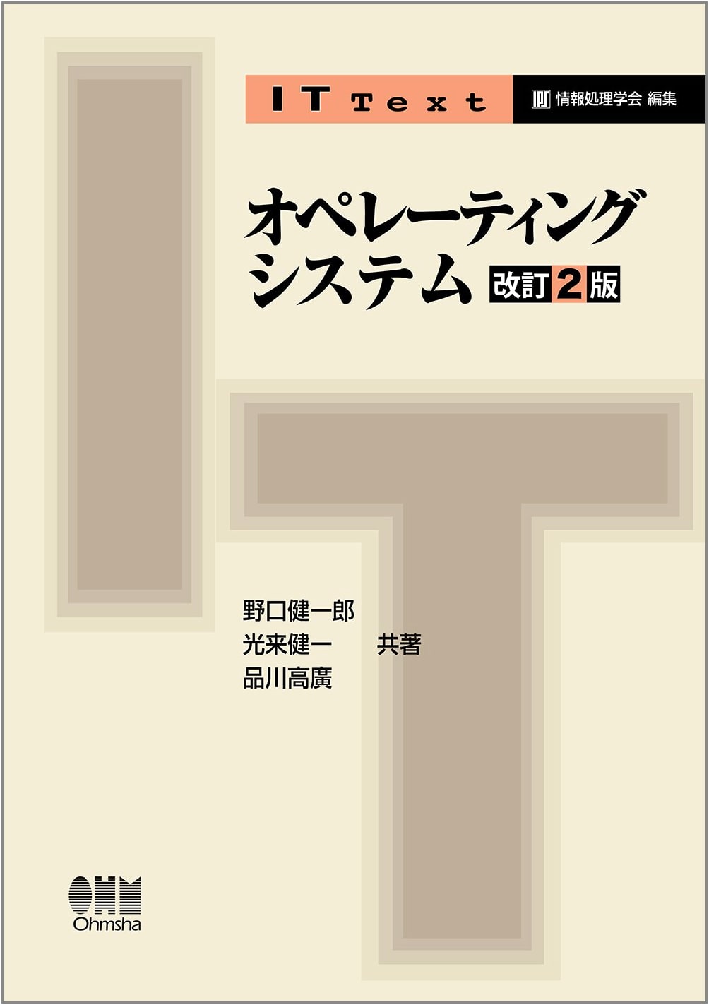 IT Text: Operating System (Revised 2nd Edition)