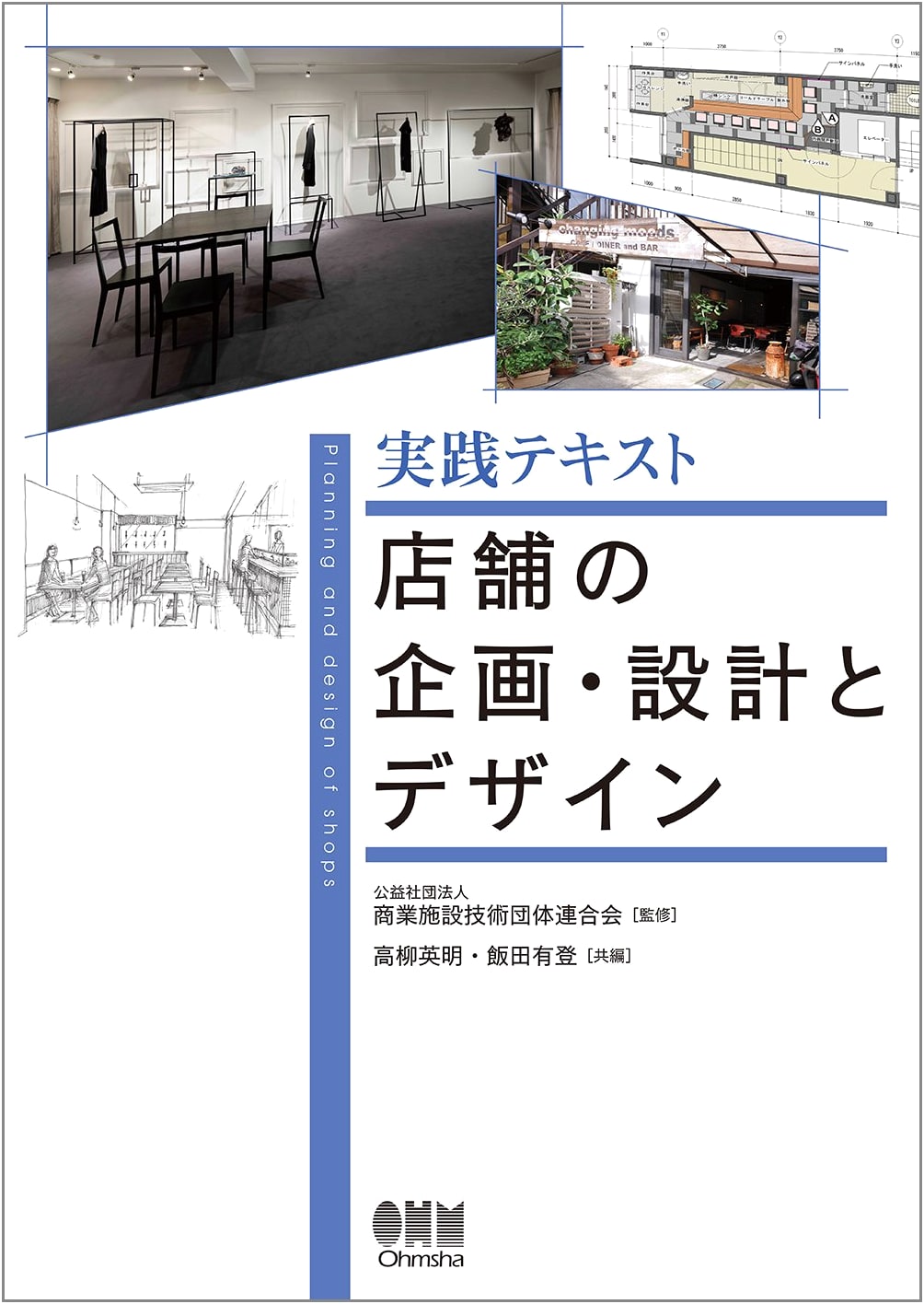 Practical Textbook for Retail Store Planning, Design & Layout